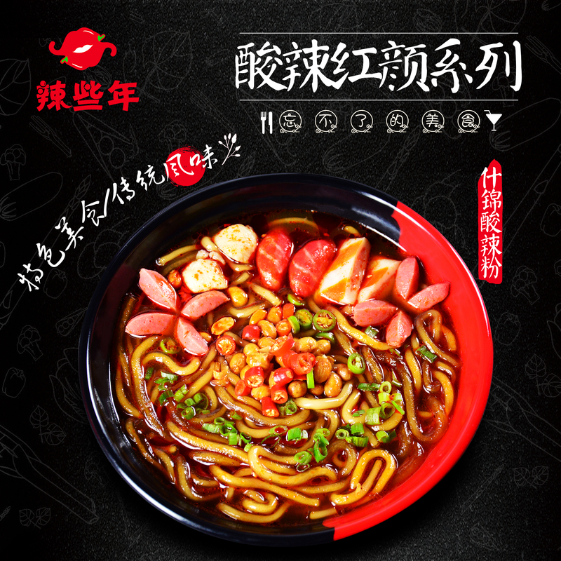 酸辣红颜系列 什锦酸辣粉.jpg